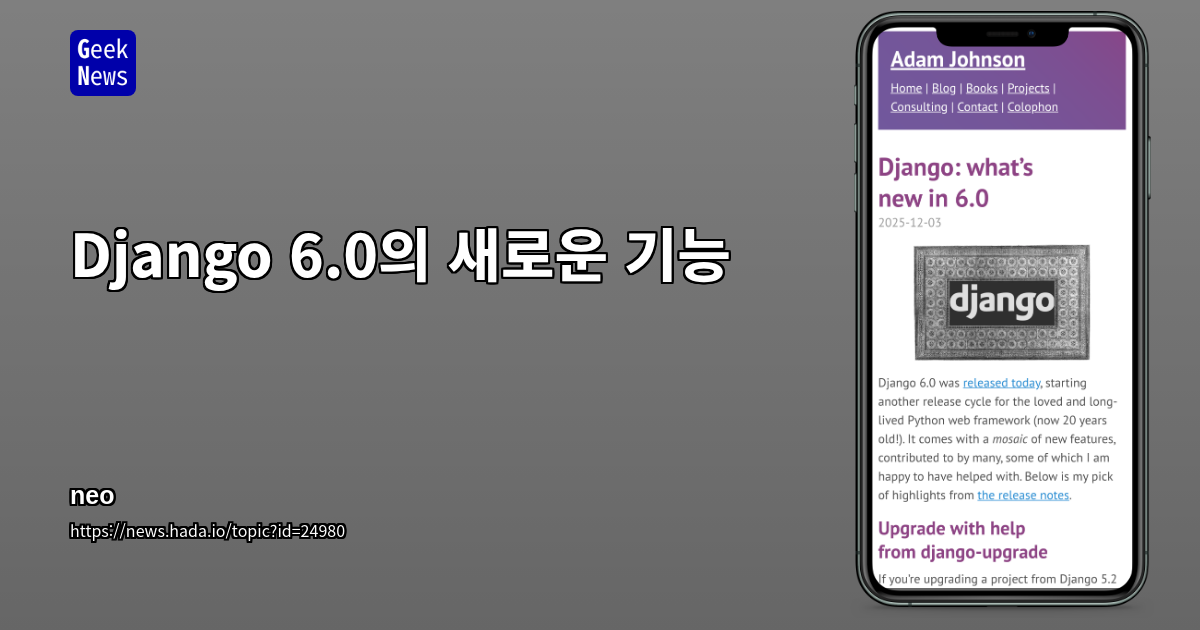 Django 6.0의 새로운 기능