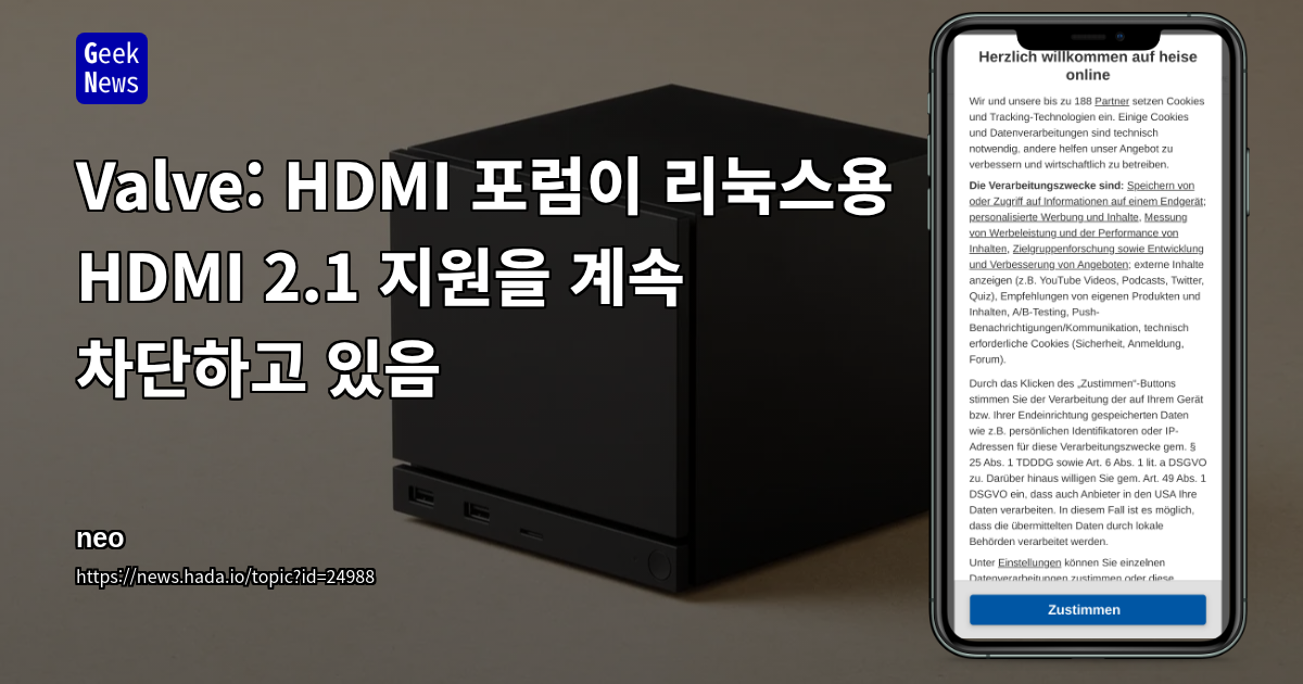 Valve: HDMI 포럼, 리눅스용 HDMI 2.1 지원 계속 차단