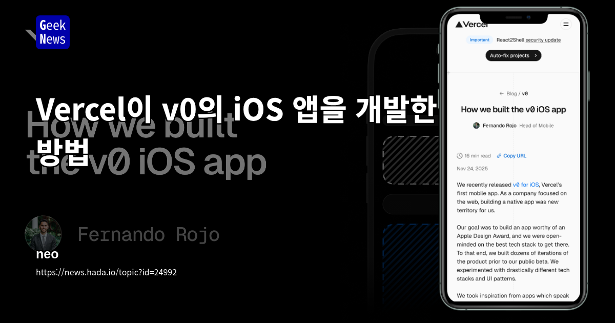 Vercel이 v0의 iOS 앱을 개발한 방법