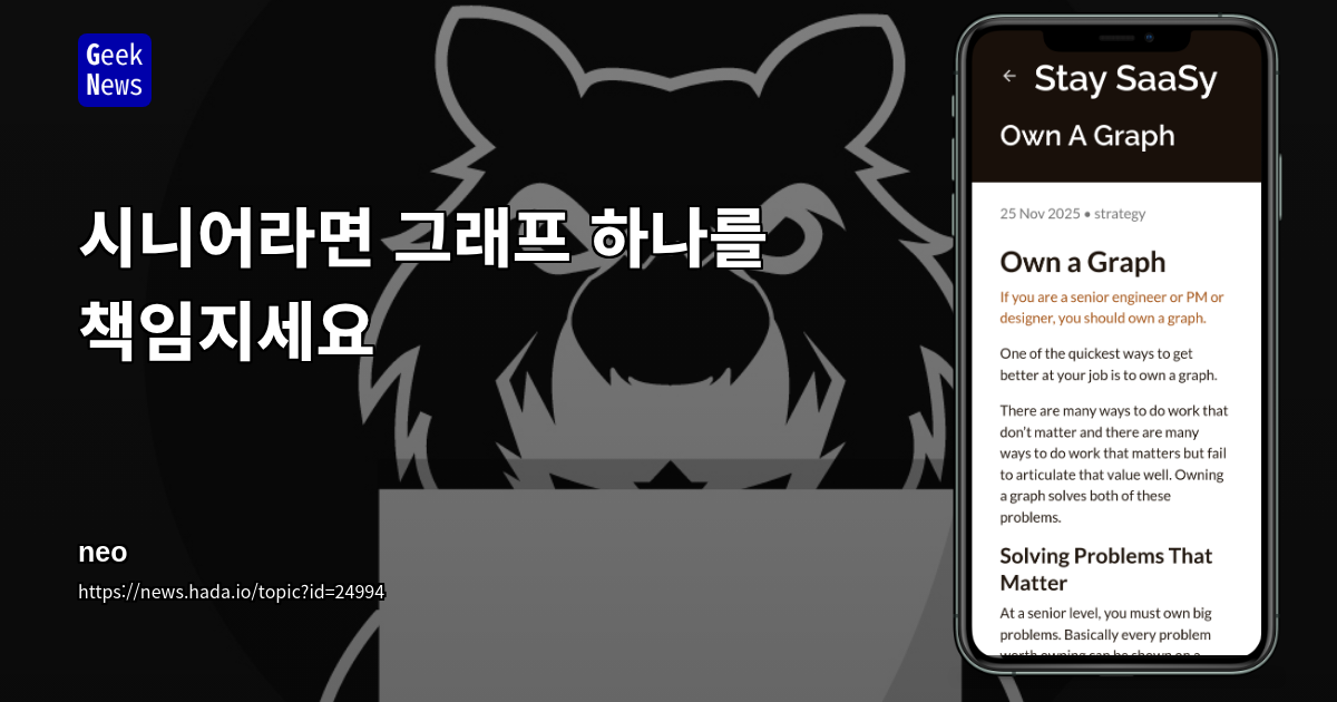 시니어라면 그래프 하나를 책임지세요