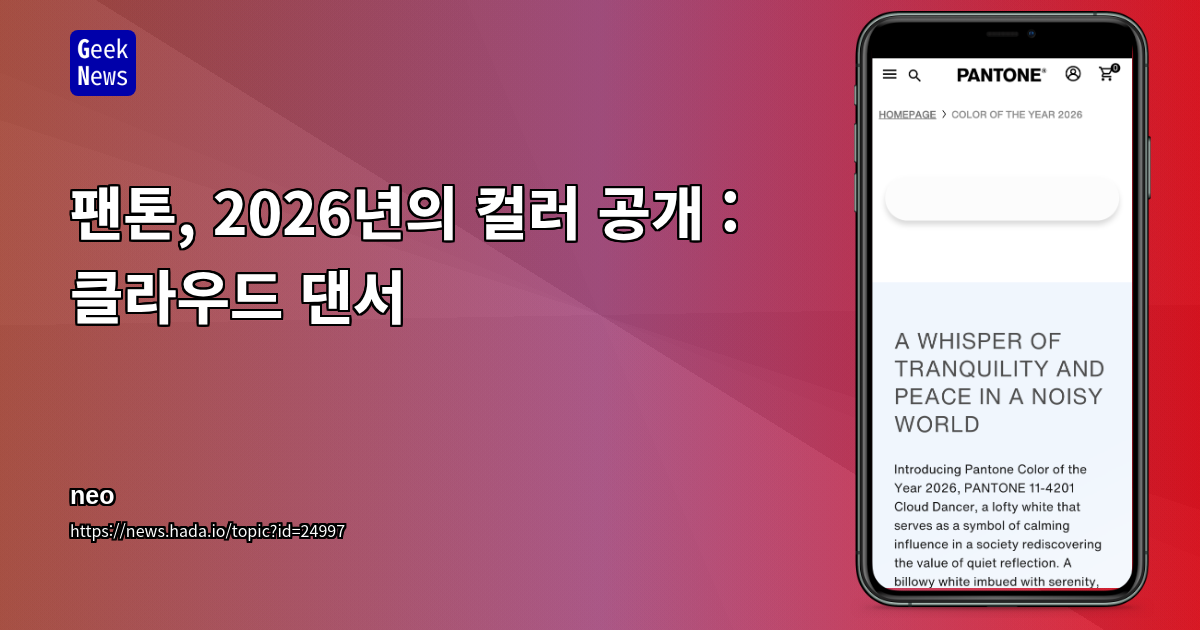 팬톤, 2026년의 컬러 공개 : 클라우드 댄서
