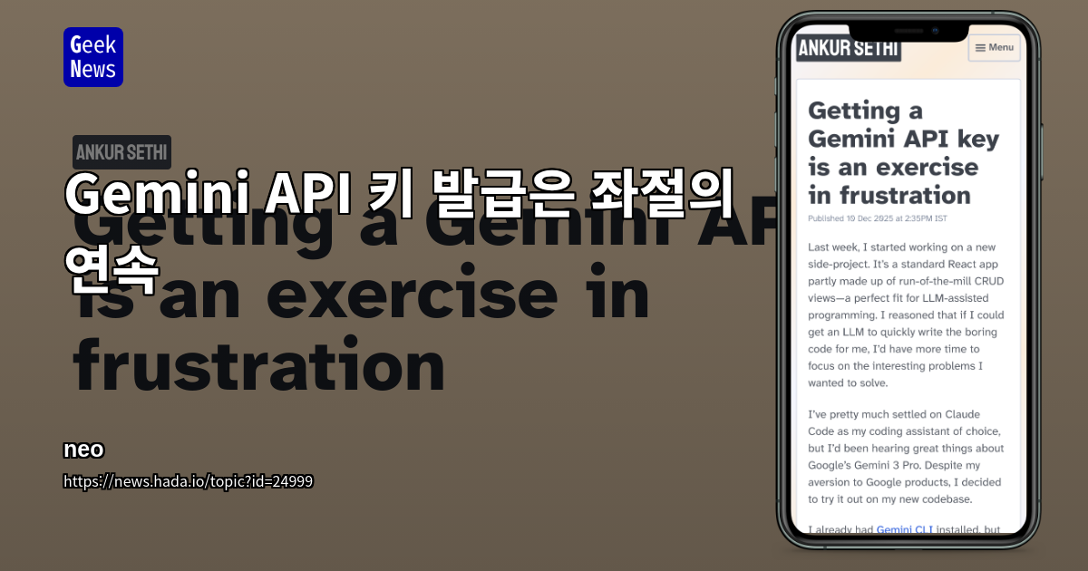 Gemini API 키 발급은 좌절의 연속
