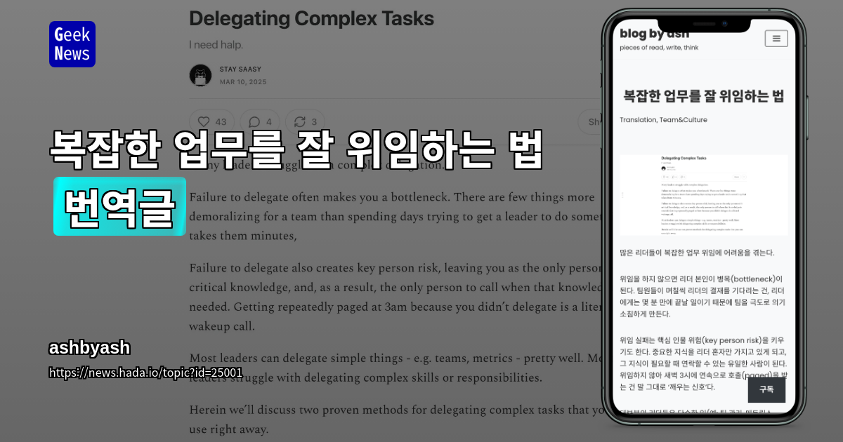 복잡한 업무를 잘 위임하는 법 [번역글]