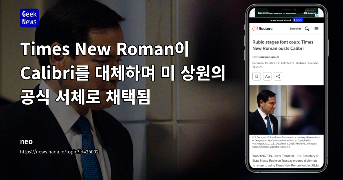 Times New Roman이 Calibri를 대체하며 미 상원의 공식 서체로 채택됨