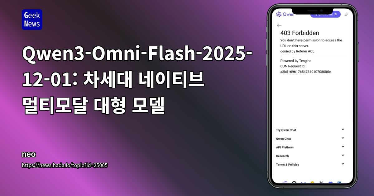 Qwen3-Omni-Flash-2025-12-01: 차세대 네이티브 멀티모달 대형 모델