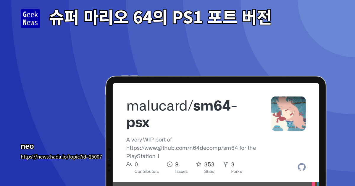 슈퍼 마리오 64의 PS1 포트 버전