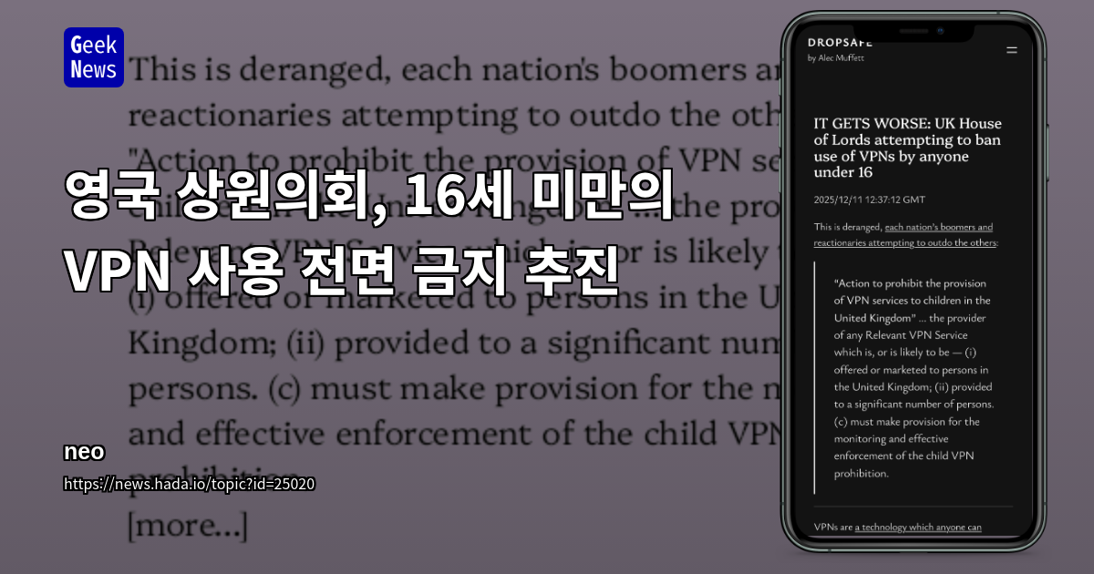 영국 상원의회, 16세 미만의 VPN 사용 전면 금지 추진