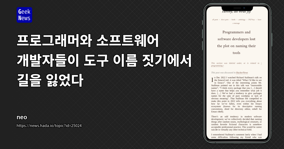 프로그래머와 소프트웨어 개발자들이 도구 이름 짓기에서 길을 잃었다