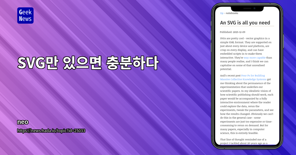 SVG만 있으면 충분하다