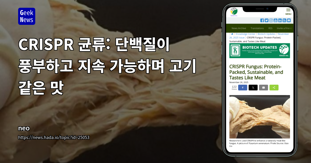 CRISPR 균류: 단백질이 풍부하고 지속 가능하며 고기 같은 맛