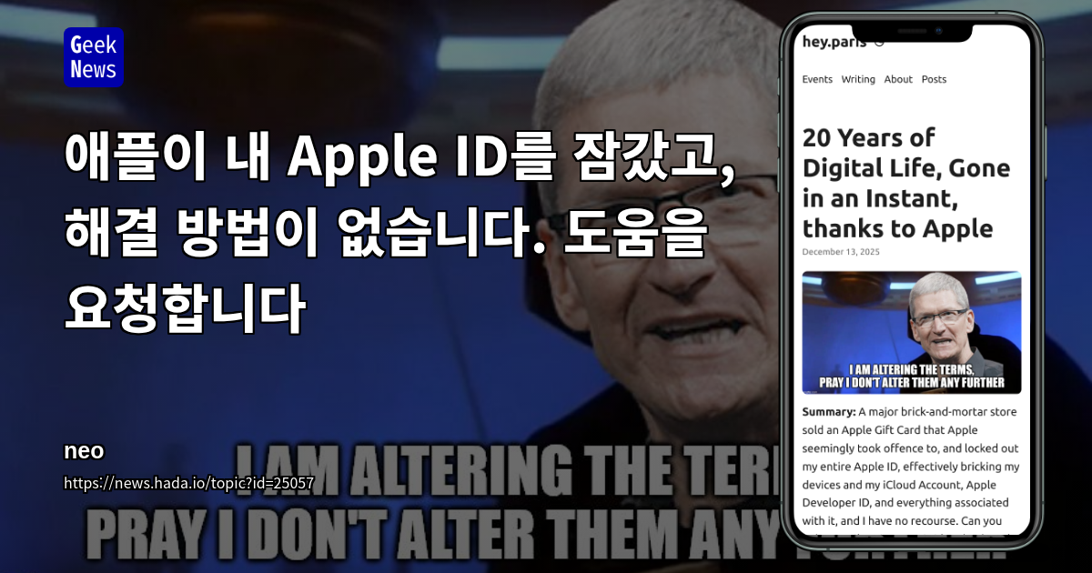 애플이 내 Apple ID를 잠갔고, 해결 방법이 없습니다. 도움을 요청합니다