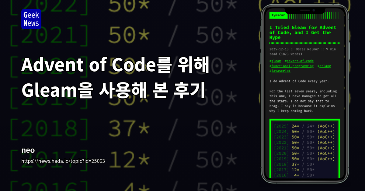 Advent of Code를 위해 Gleam을 사용해 본 후기