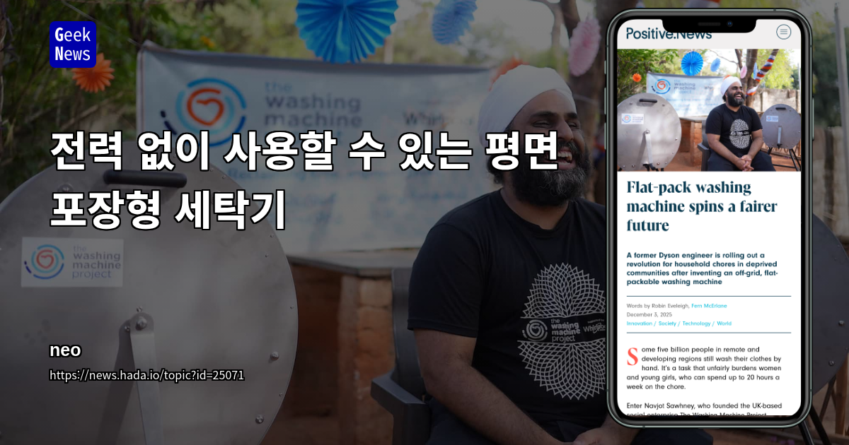 전력 없이 사용할 수 있는 평면 포장형 세탁기