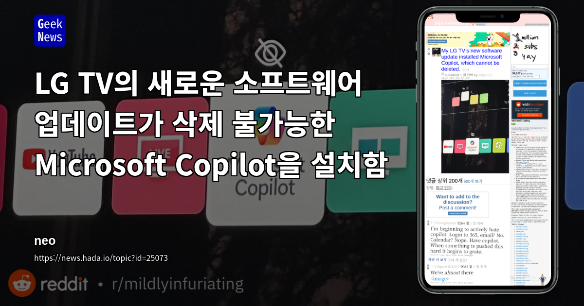 LG TV의 새로운 소프트웨어 업데이트가 삭제 불가능한 Microsoft Copilot을 설치함