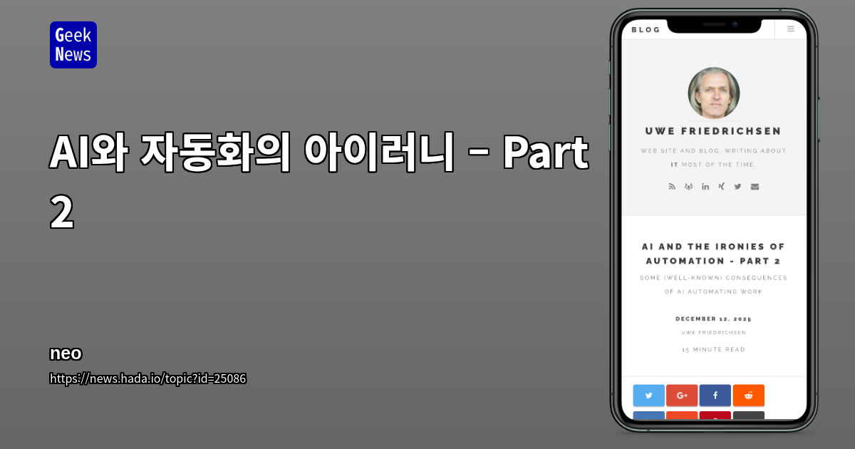 AI와 자동화의 아이러니 – Part 2