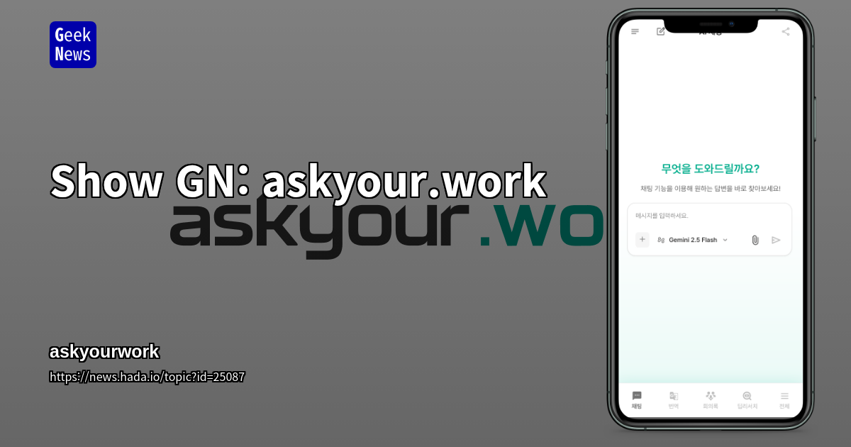Show GN: askyour.work