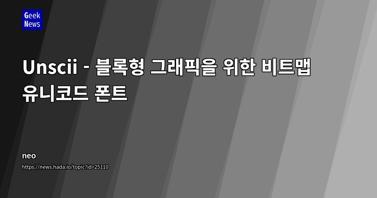 Unscii - 블록형 그래픽을 위한 비트맵 유니코드 폰트