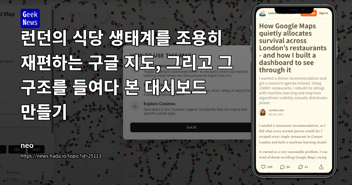 런던의 식당 생태계를 조용히 재편하는 구글 지도, 그리고 그 구조를 들여다 본 대시보드 만들기
