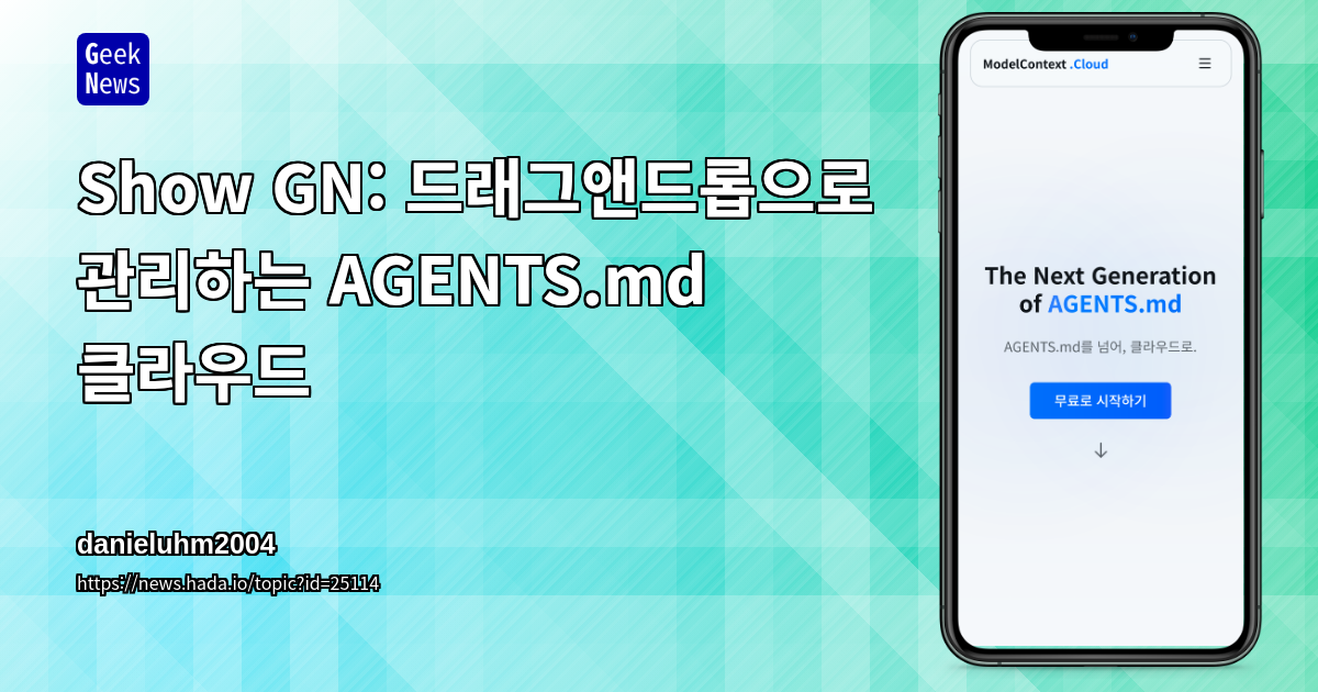 Show GN: 드래그앤드롭으로 관리하는 AGENTS.md 클라우드