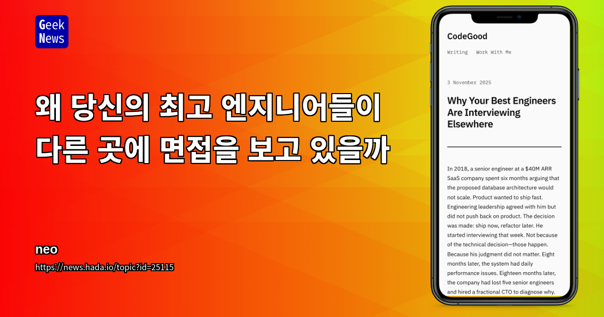 왜 당신의 최고 엔지니어들이 다른 곳에 면접을 보고 있을까