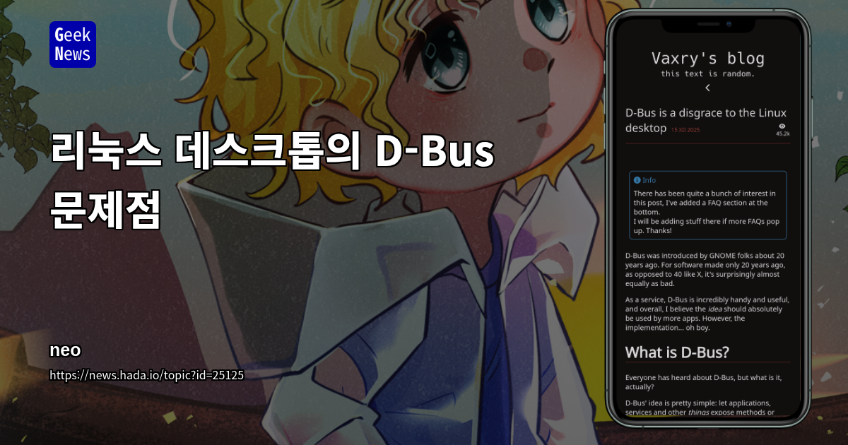 리눅스 데스크톱의 D-Bus 문제점