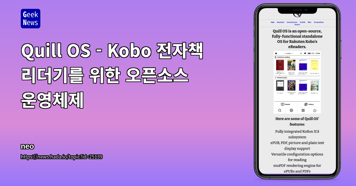 Quill OS - Kobo 전자책 리더기를 위한 오픈소스 운영체제