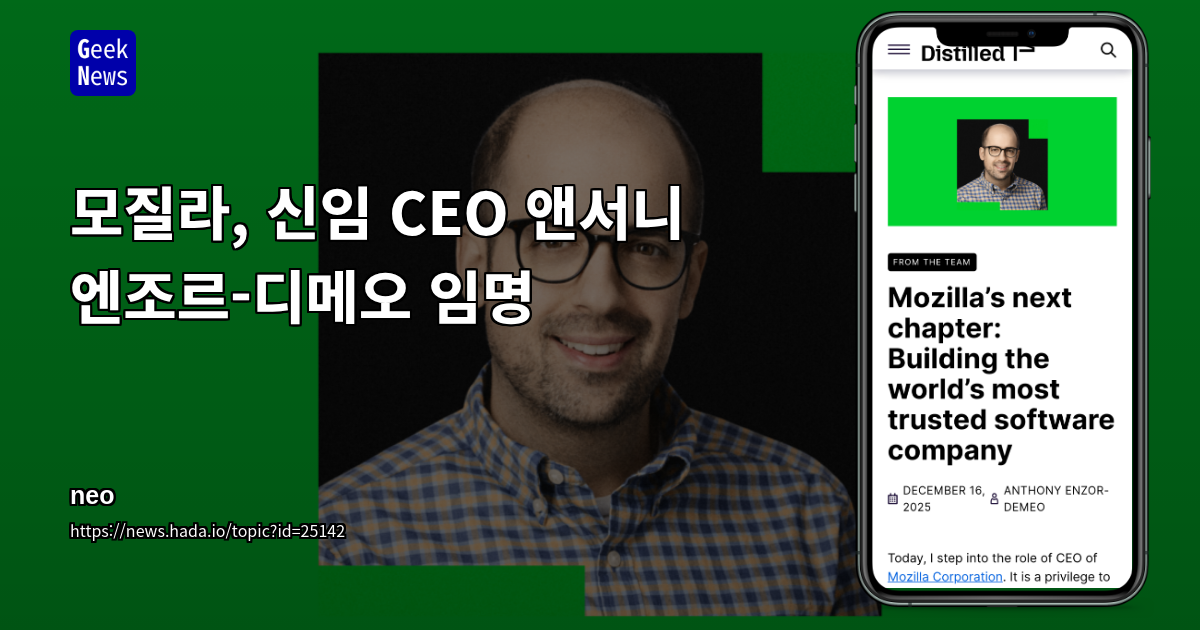 모질라, 신임 CEO 앤서니 엔조르-디메오 임명