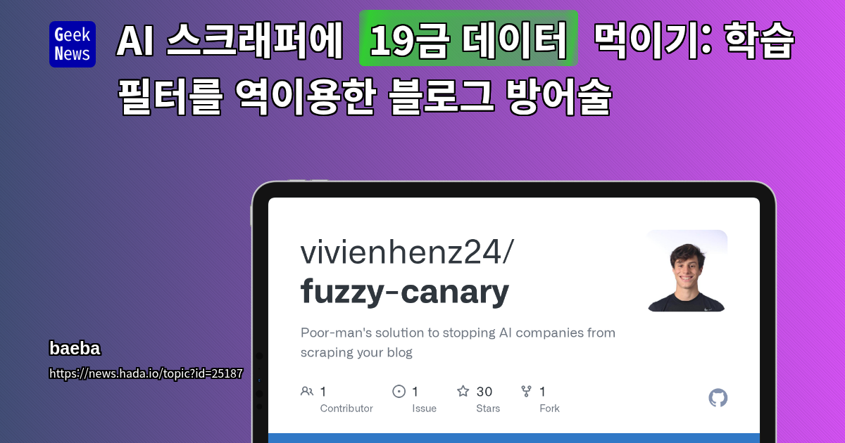 AI 스크래퍼에 '19금 데이터' 먹이기: 학습 필터를 역이용한 블로그 방어술