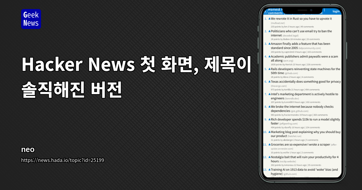 Hacker News 첫 화면, 제목이 솔직해진 버전