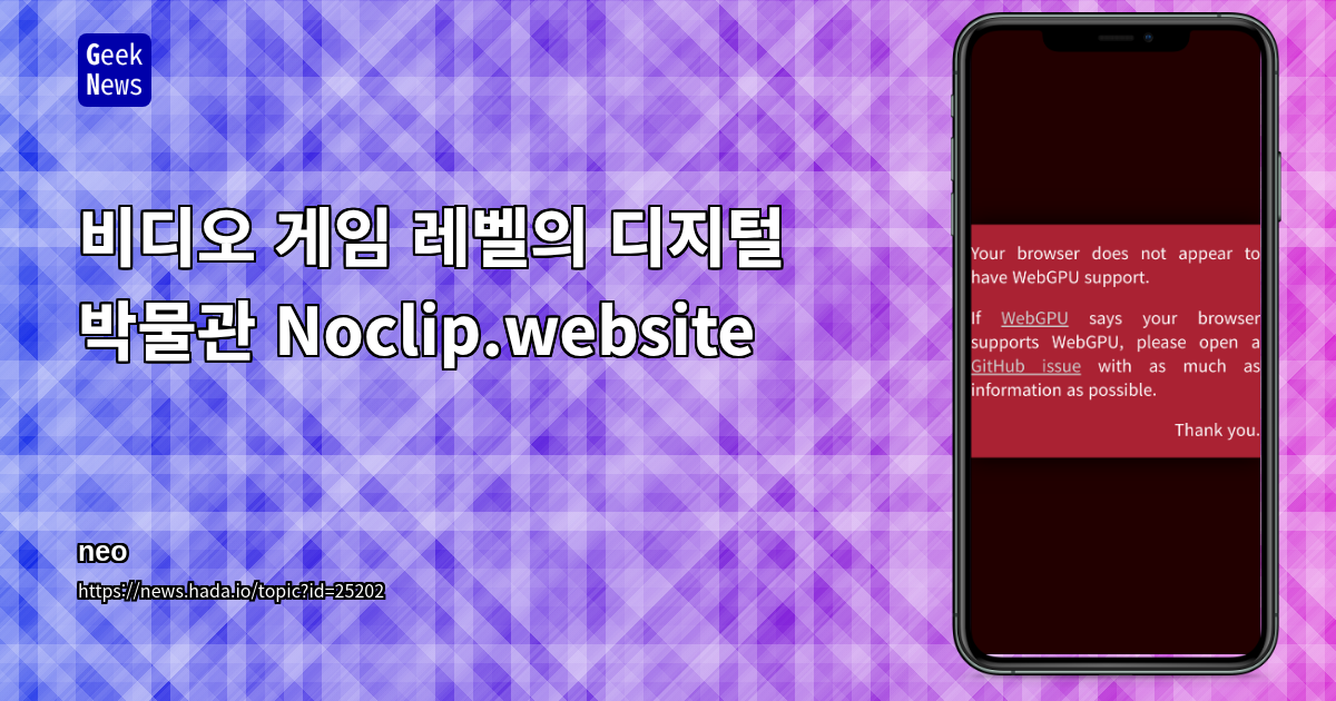 비디오 게임 레벨의 디지털 박물관 Noclip.website