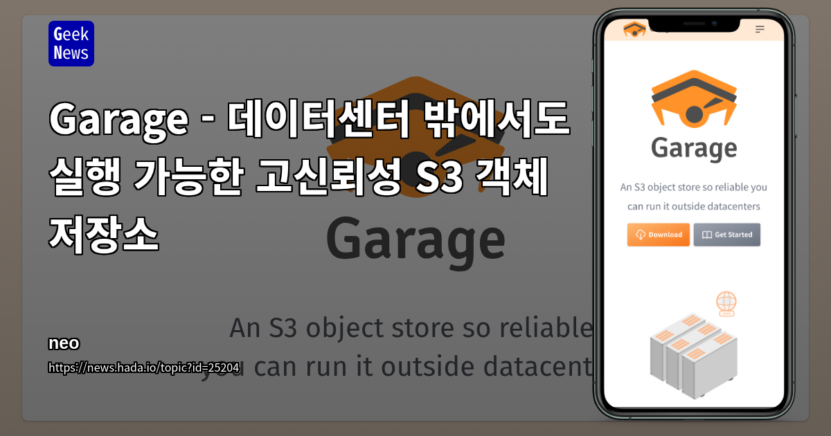 데이터센터 밖에서도 실행 가능한 고신뢰성 S3 객체 저장소 Garage