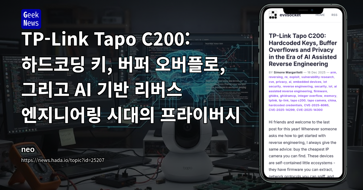 TP-Link Tapo C200: 하드코딩 키, 버퍼 오버플로, 그리고 AI 기반 리버스 엔지니어링 시대의 프라이버시
