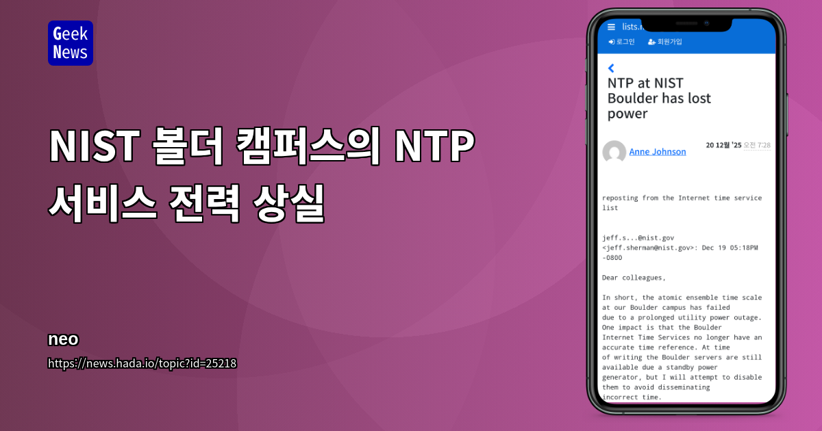 NIST 볼더 캠퍼스의 NTP 서비스 전력 상실
