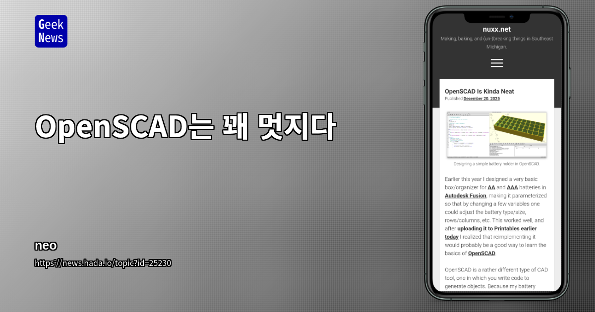 OpenSCAD은 꽤 멋지다