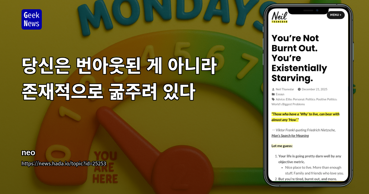 당신은 번아웃된 게 아니라 존재적으로 굶주려 있다