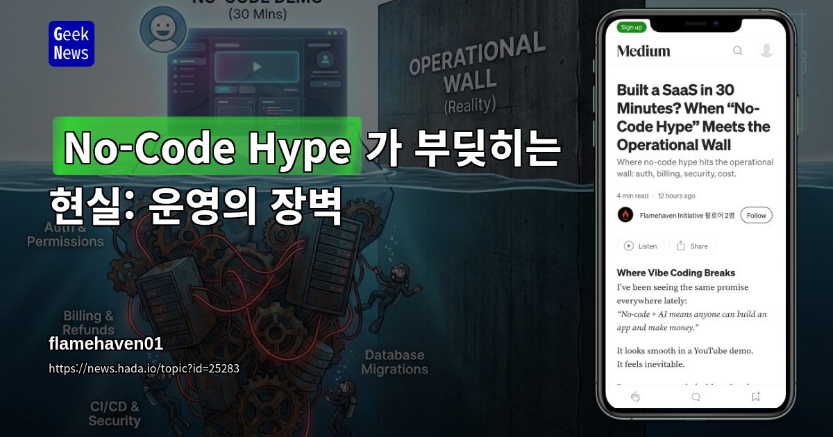 "No-Code Hype"가 부딪히는 현실: 운영의 장벽
