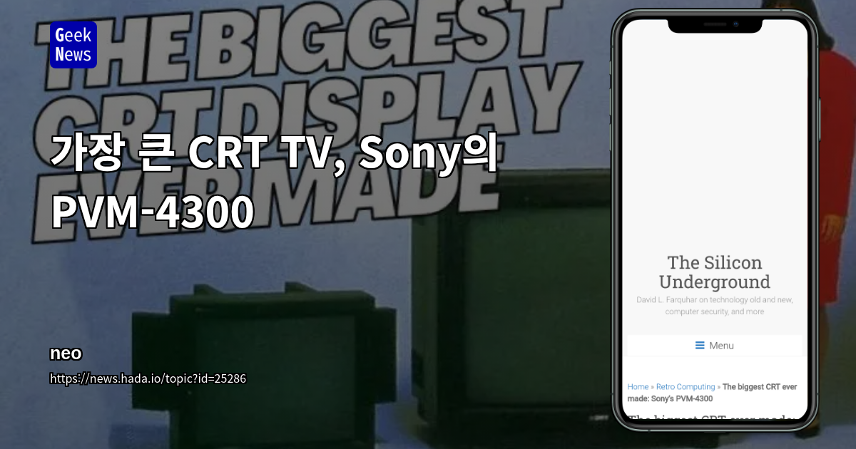 가장 큰 CRT TV, Sony의 PVM-4300