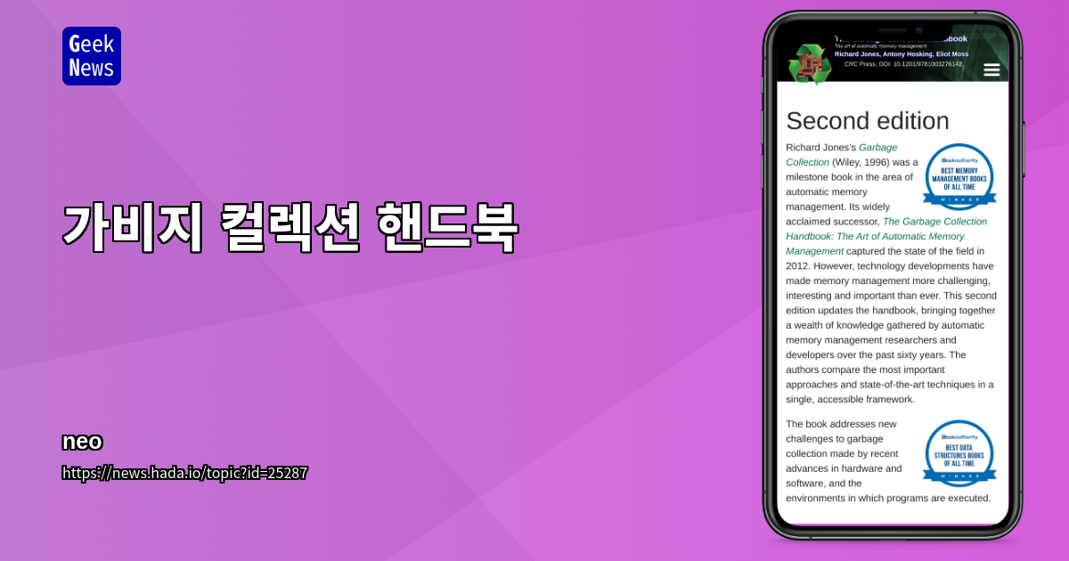 가비지 컬렉션 핸드북