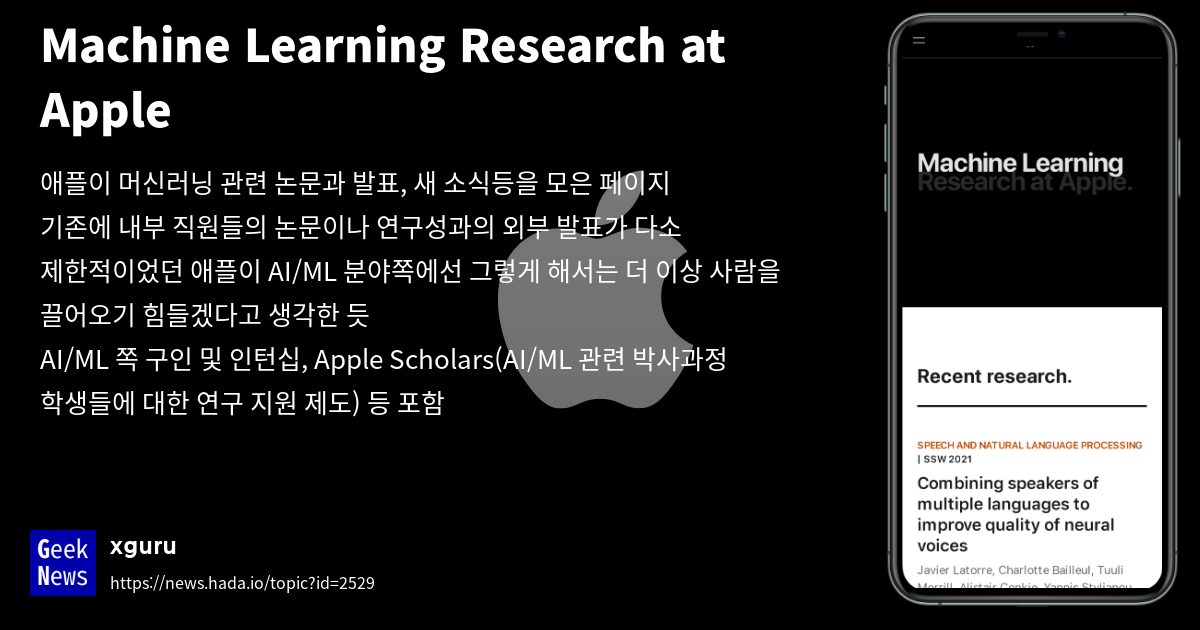 Machine Learning Research at Apple | GeekNews