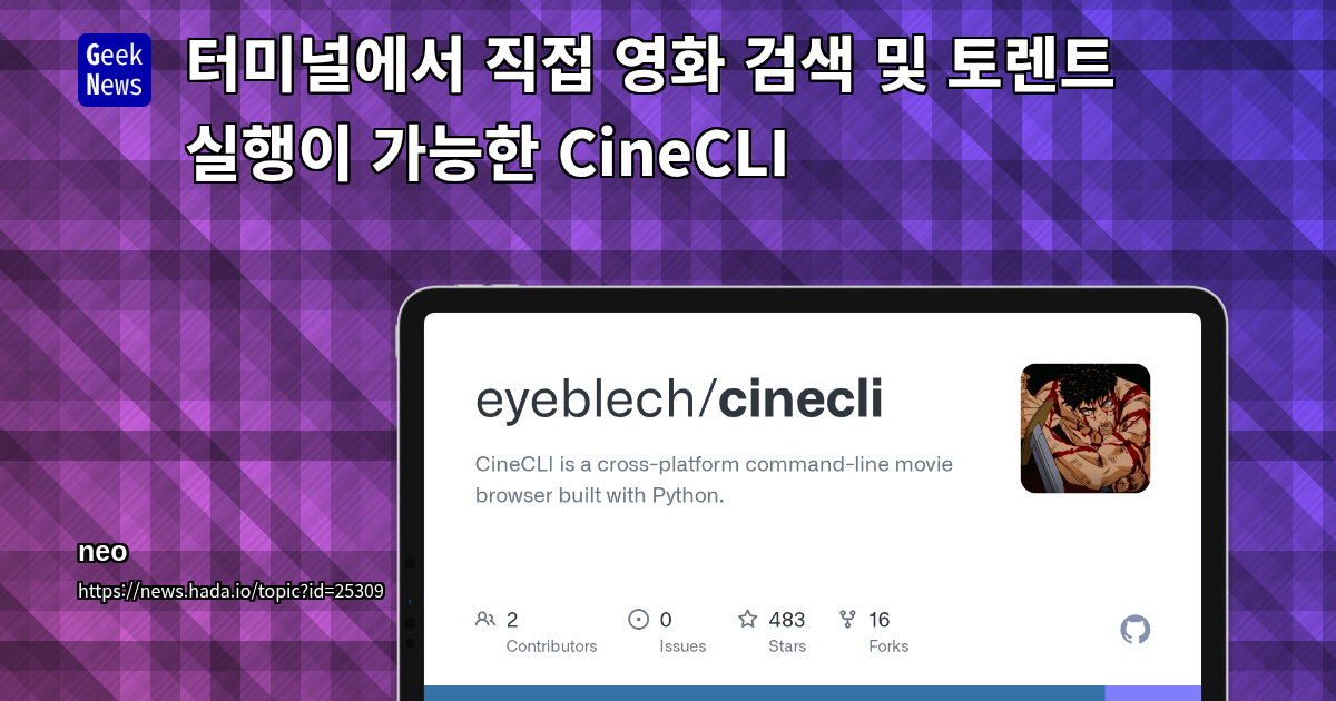 터미널에서 직접 영화 검색 및 토렌트 실행이 가능한 CineCLI