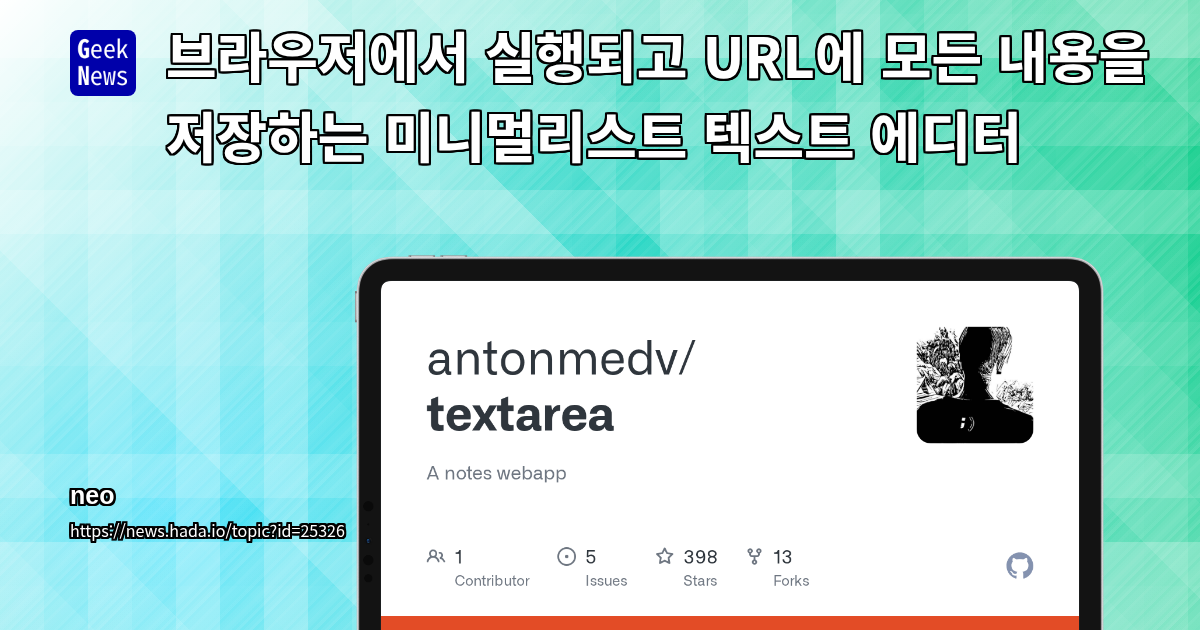 브라우저에서 실행되고 URL에 모든 내용을 저장하는 미니멀리스트 텍스트 에디터