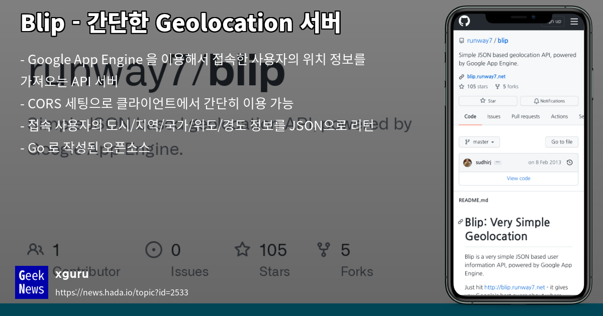 Blip - 간단한 Geolocation 서버 | GeekNews