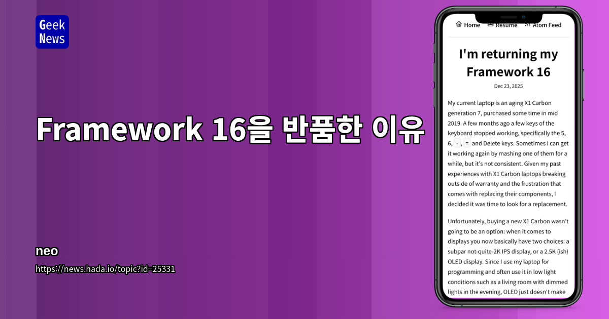 Framework 16을 반품한 이유