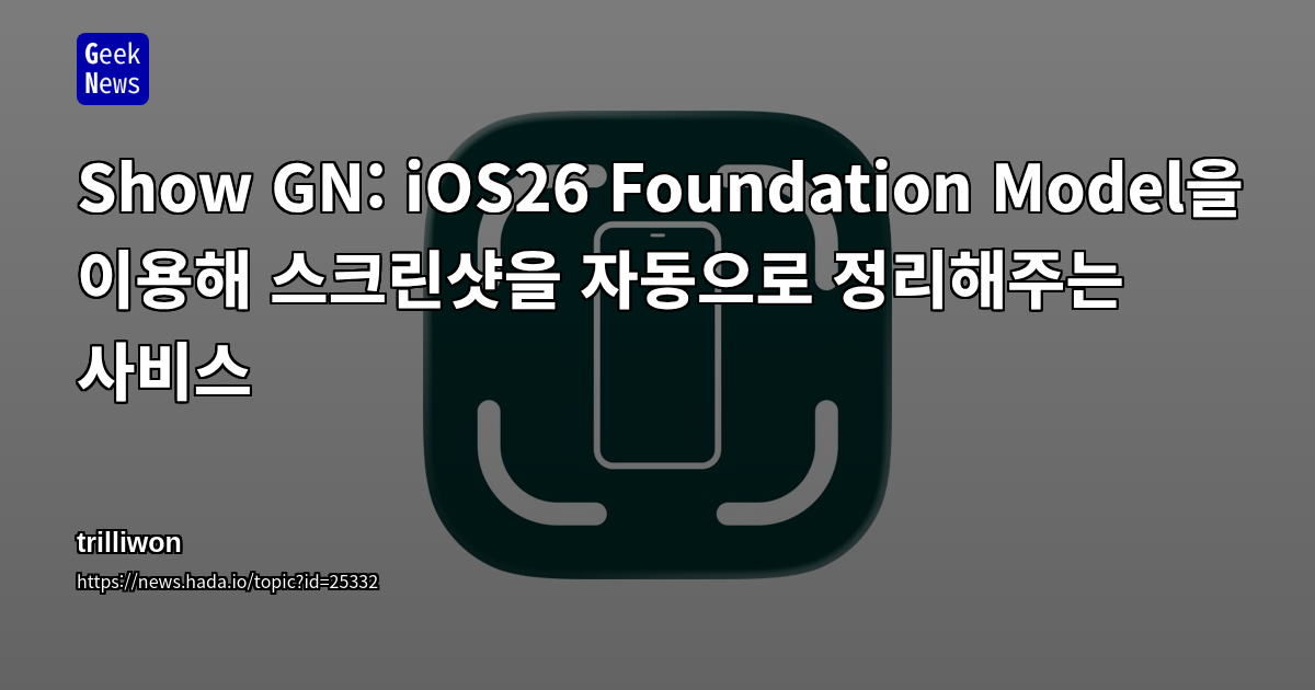 Show GN: iOS26 Foundation Model을 이용해 스크린샷을 자동으로 정리해주는 사비스
