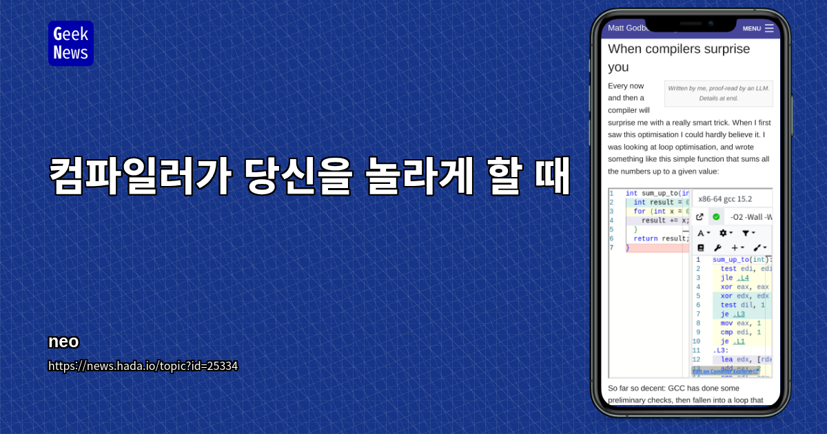 컴파일러가 당신을 놀라게 할 때