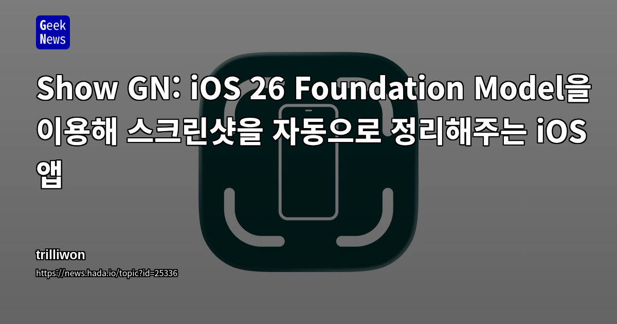 Show GN: iOS 26 Foundation Model을 이용해 스크린샷을 자동으로 정리해주는 iOS 앱