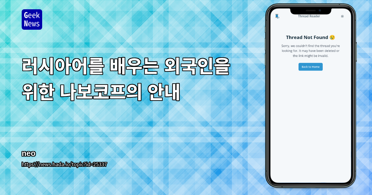 러시아어를 배우는 외국인을 위한 나보코프의 안내