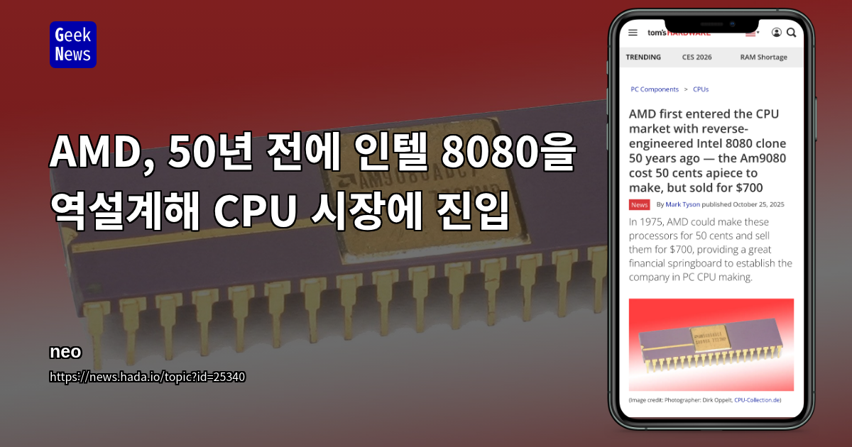 AMD, 50년 전에 인텔 8080을 역설계해 CPU 시장에 진입