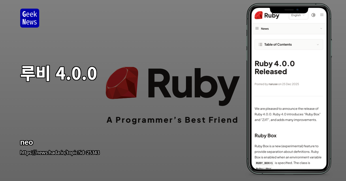 루비 4.0.0