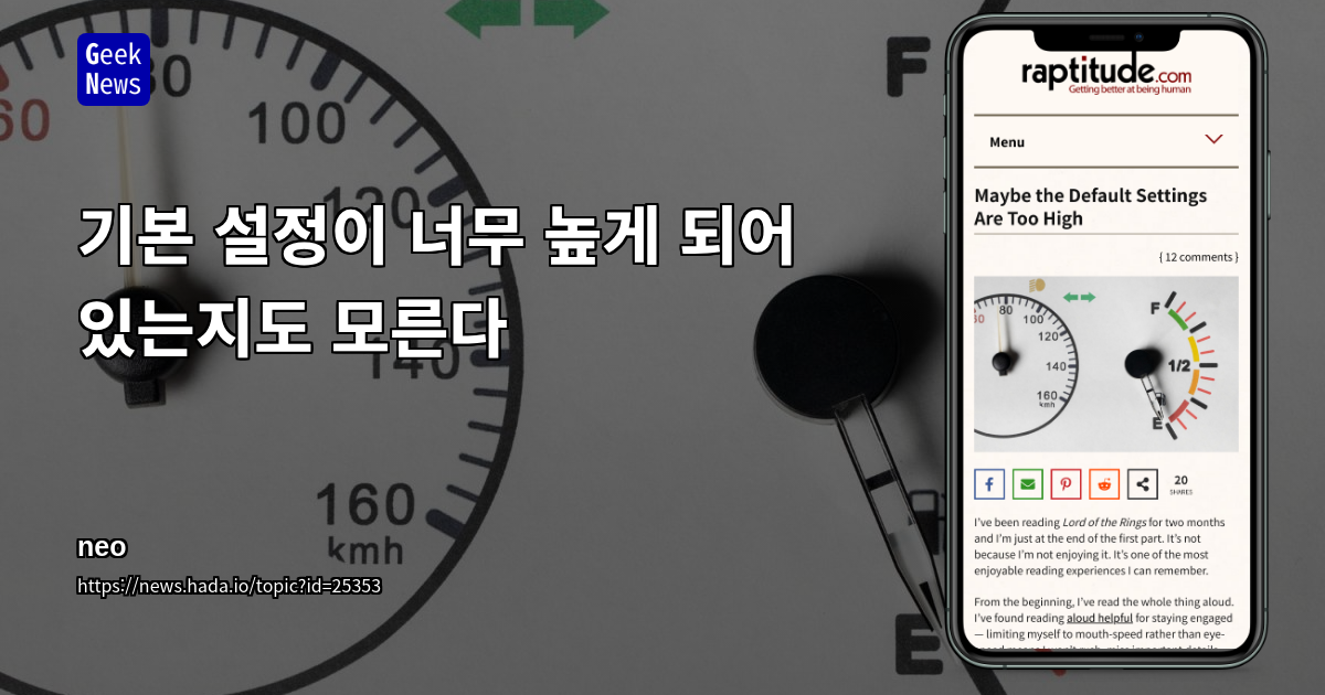 기본 설정이 너무 높게 되어 있는지도 모른다